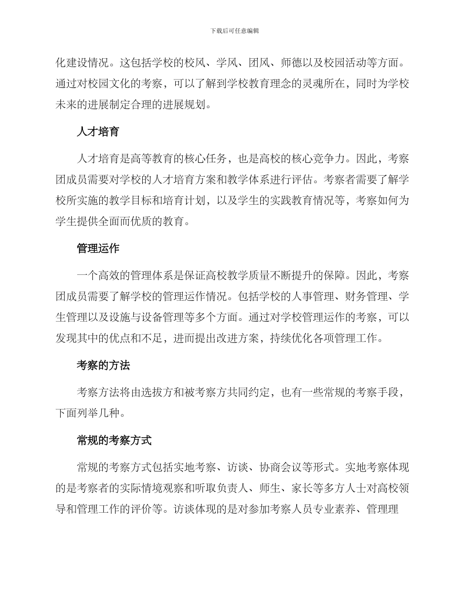 名优校长考察方案_第2页