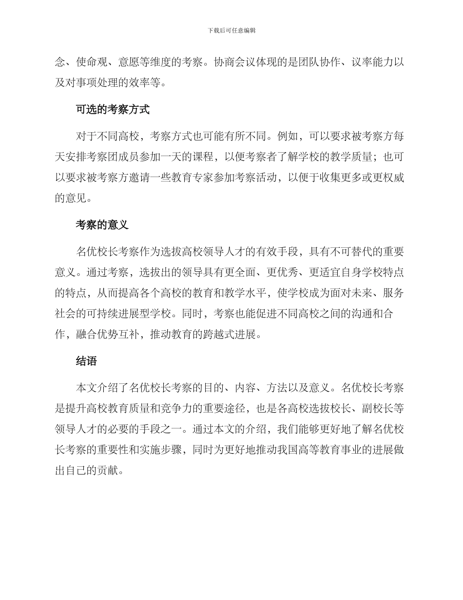 名优校长考察方案_第3页