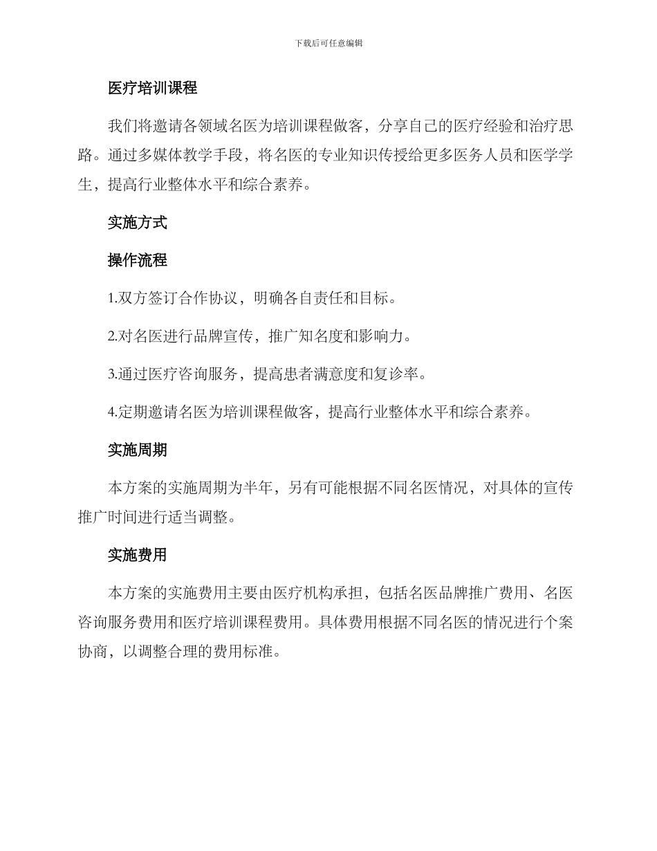 名医宣传推广方案_第2页