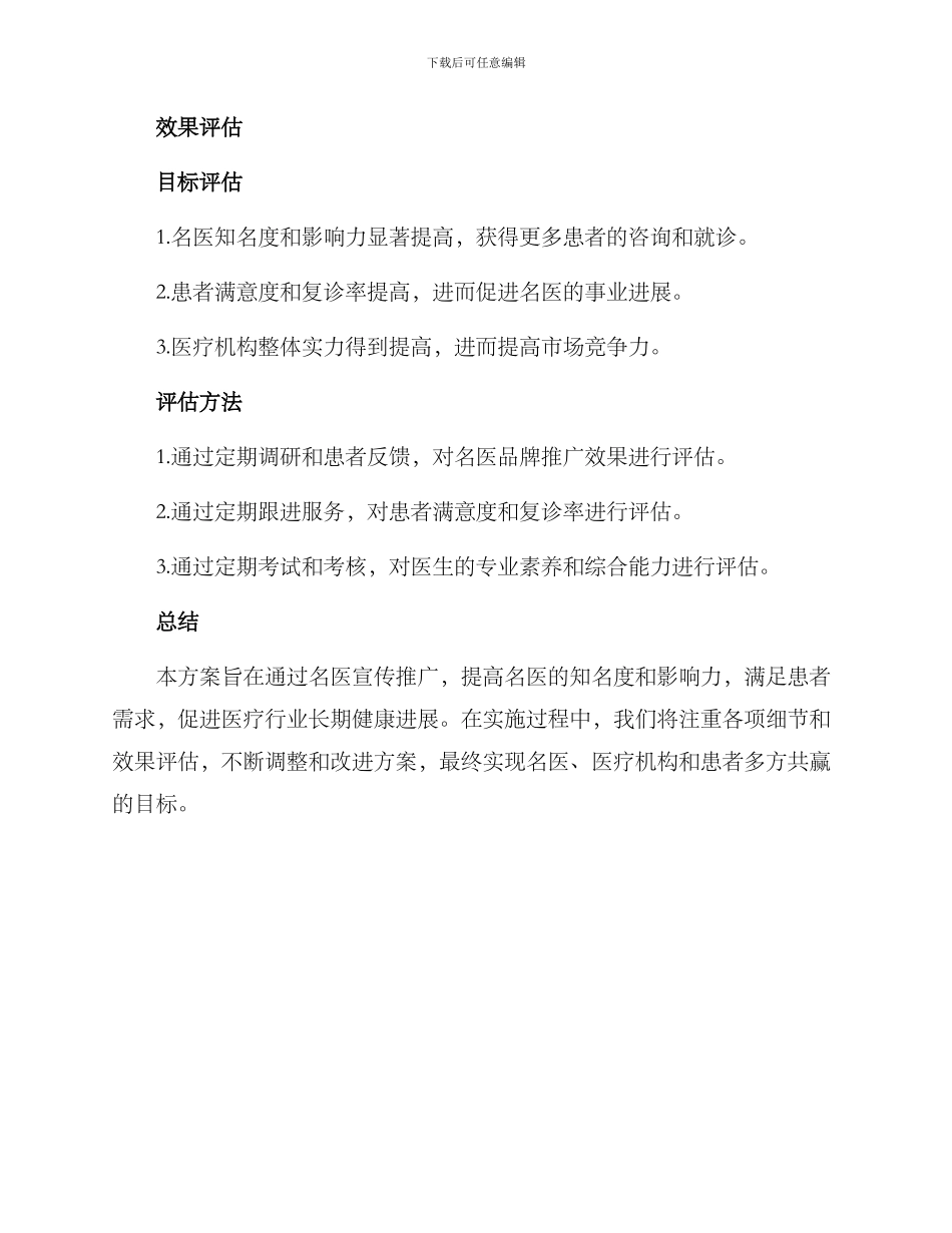 名医宣传推广方案_第3页