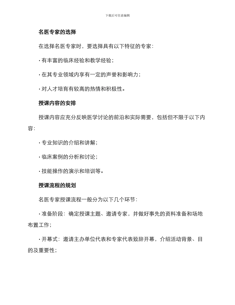 名医专家授课方案_第2页
