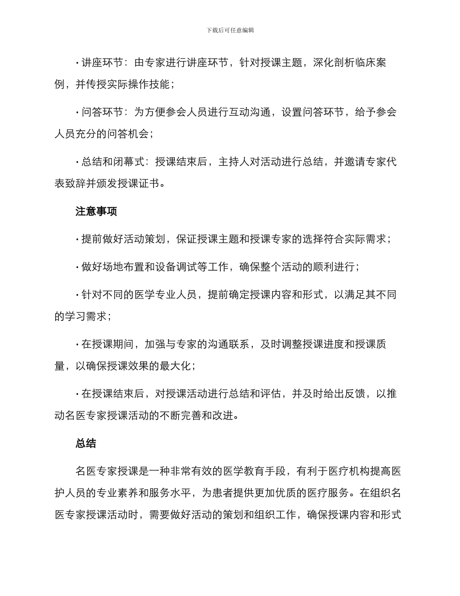 名医专家授课方案_第3页