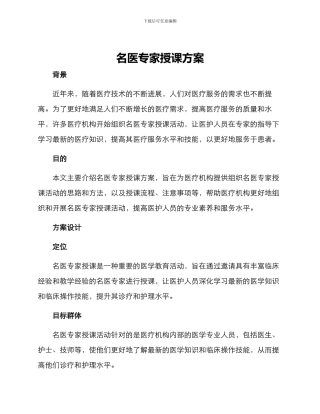 名医专家授课方案