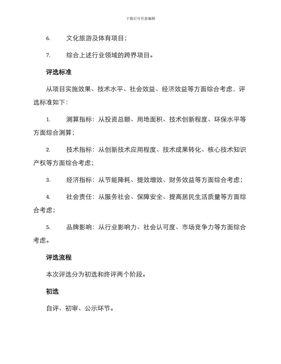 名优工程评选方案_第2页