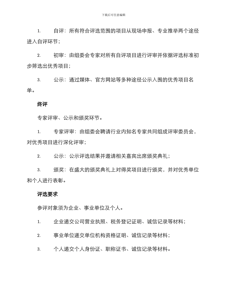 名优工程评选方案_第3页