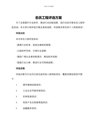 名优工程评选方案