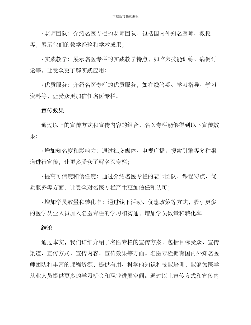 名医专栏宣传方案_第3页