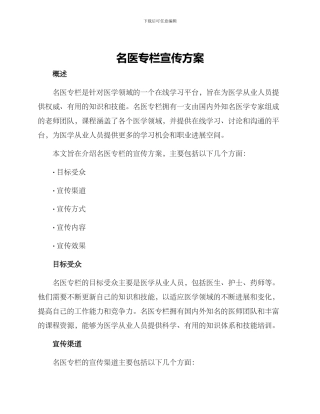 名医专栏宣传方案