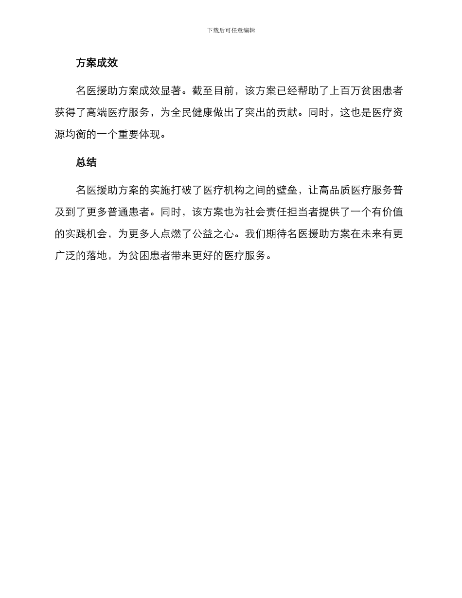 名医援助方案_第2页