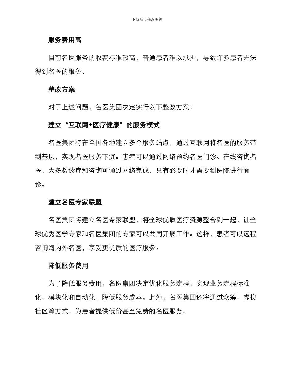 名医服务下沉整改方案_第2页