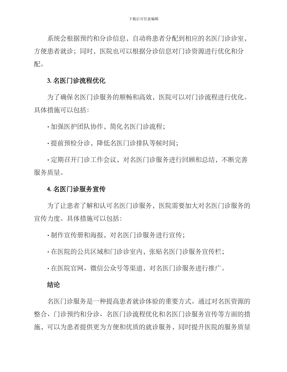 名医门诊实施方案_第2页