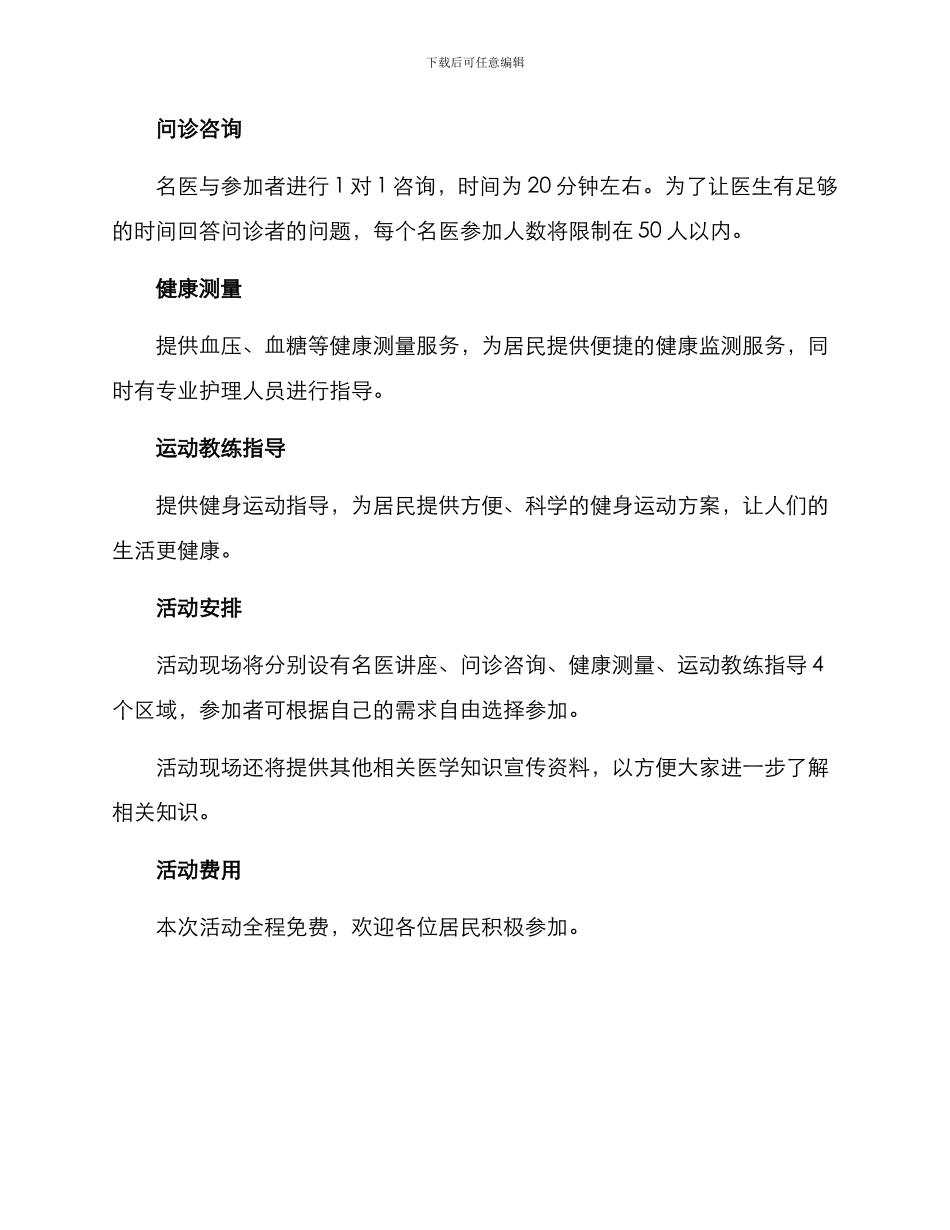 名医沙龙活动方案_第2页