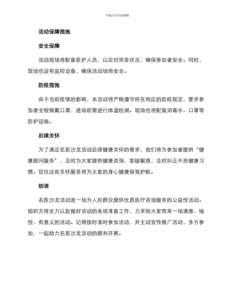 名医沙龙活动方案_第3页