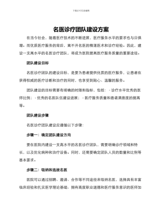 名医诊疗团队建设方案
