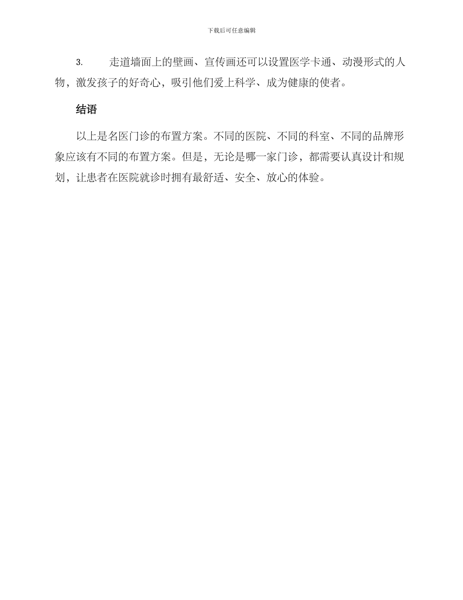 名医门诊布置方案_第3页