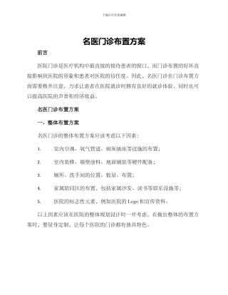 名医门诊布置方案