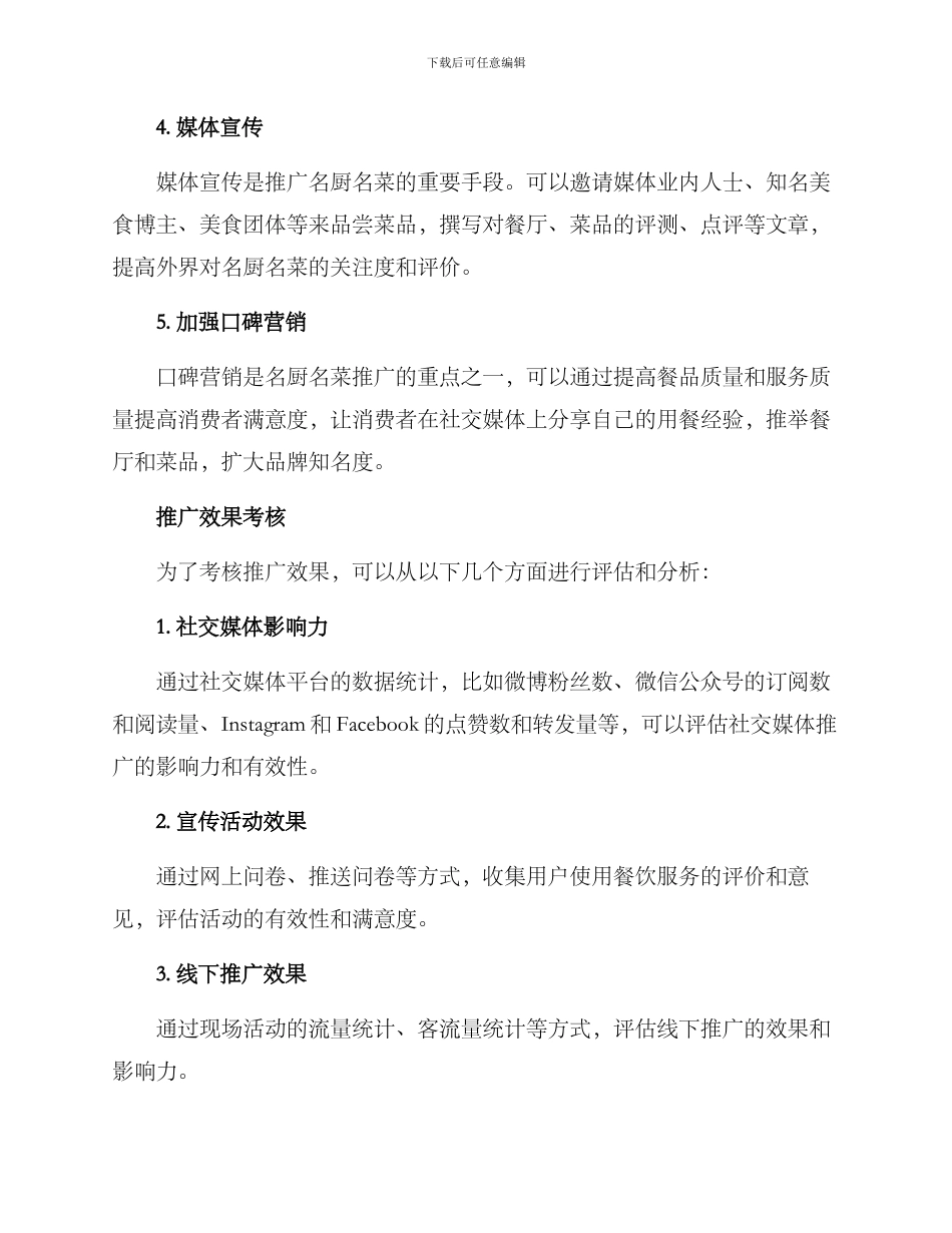 名厨名菜推广方案_第2页