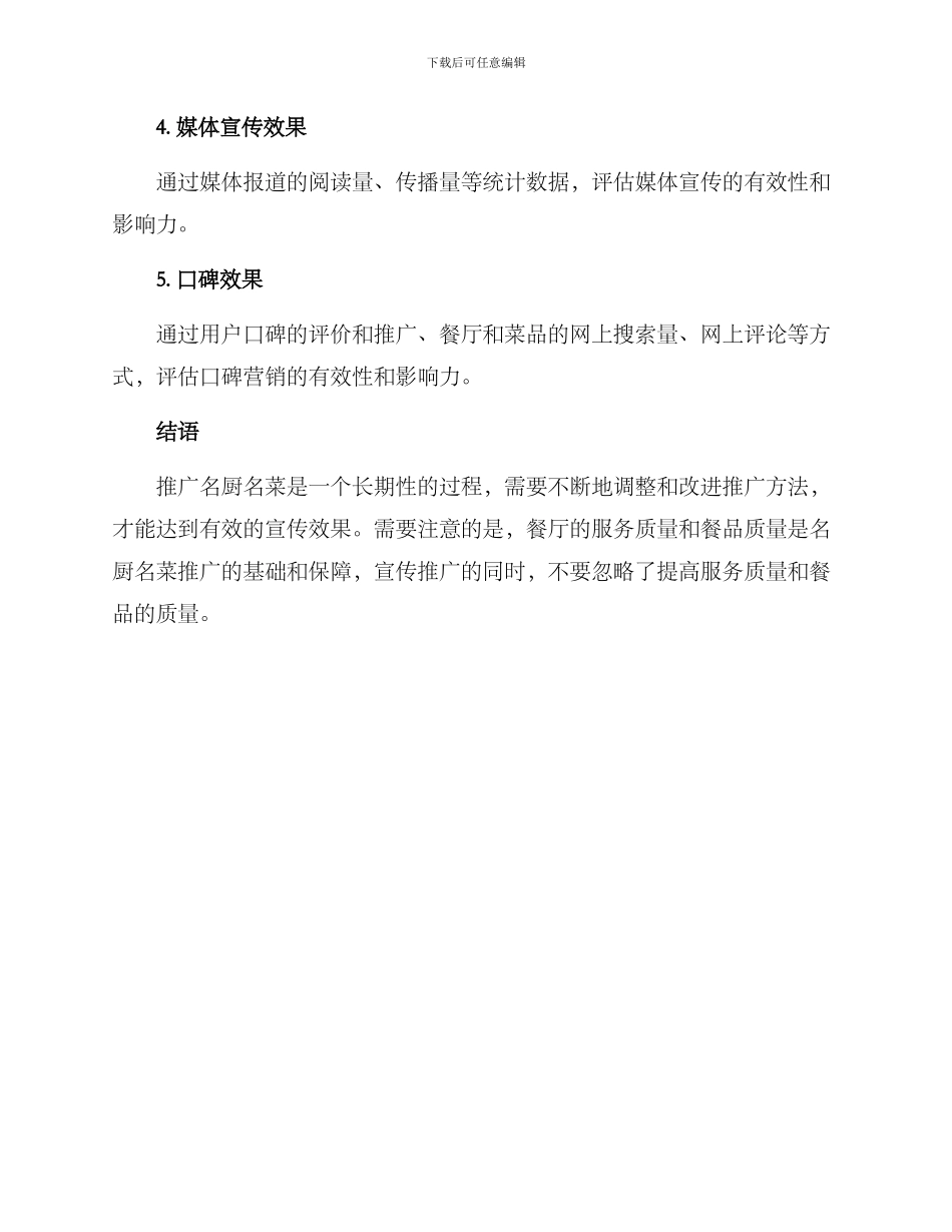 名厨名菜推广方案_第3页