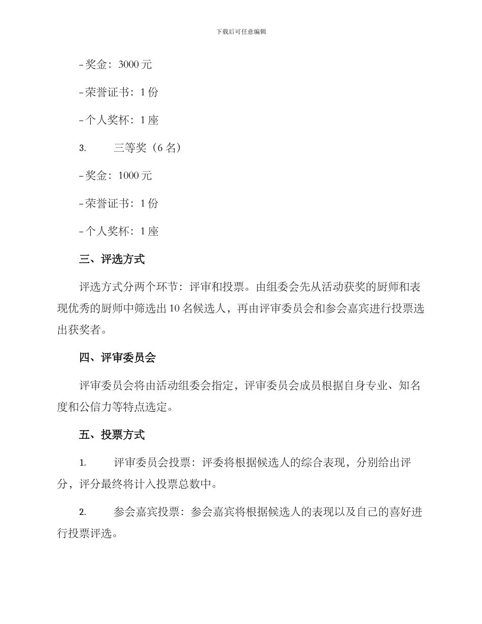 名厨活动表彰方案_第2页