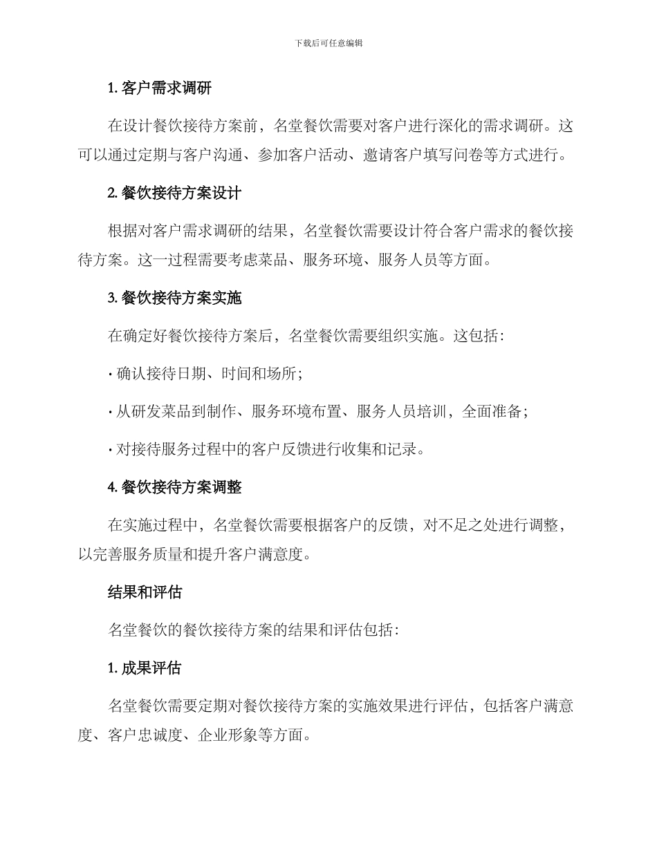 名堂餐饮接待方案_第3页