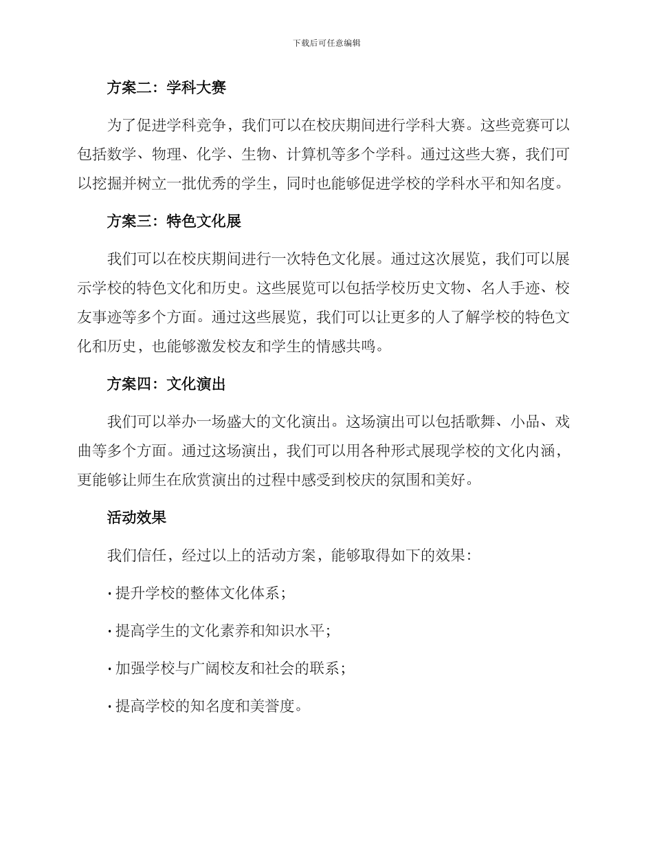 名家名师校庆活动方案_第2页