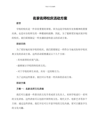 名家名师校庆活动方案