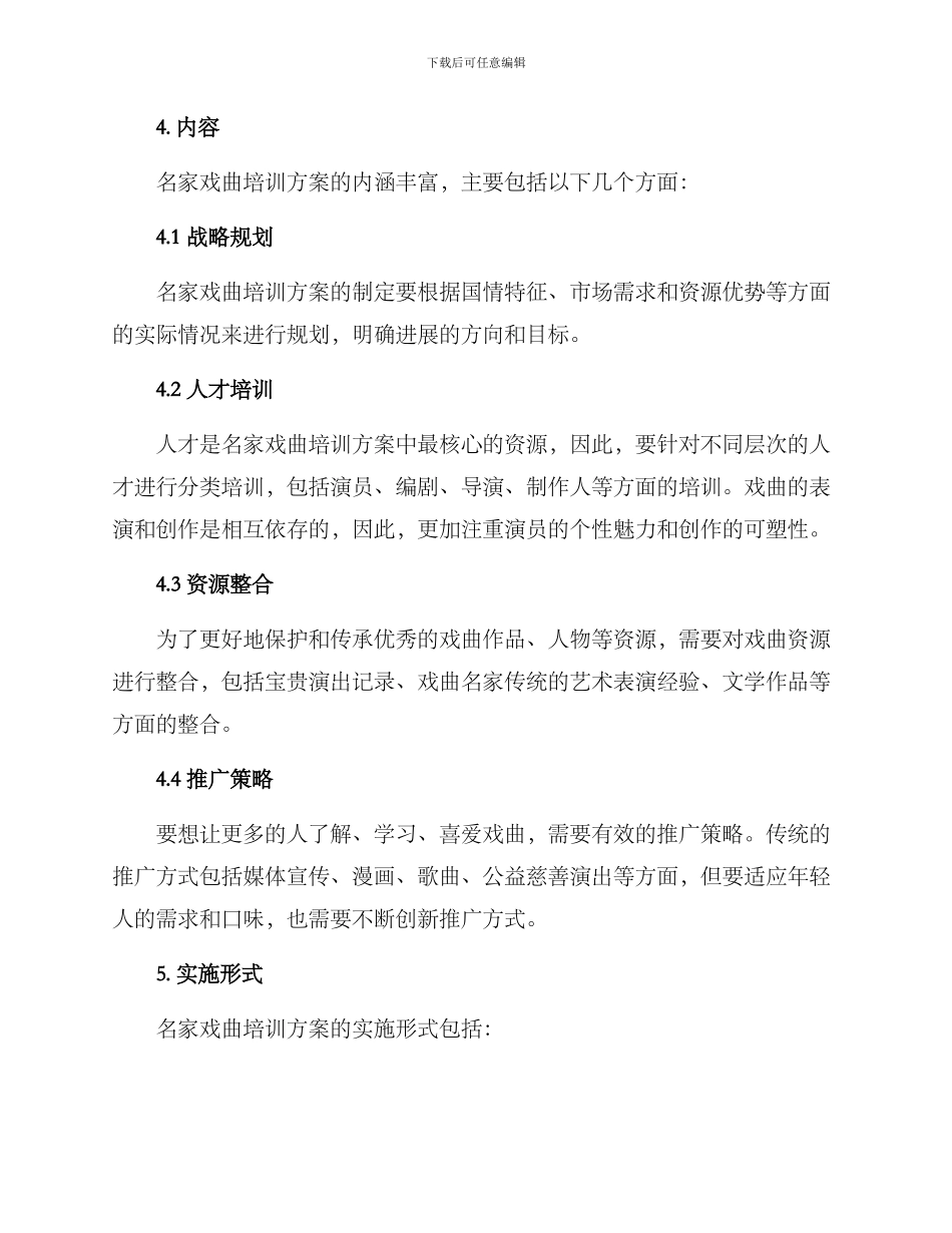 名家戏曲培训方案_第2页