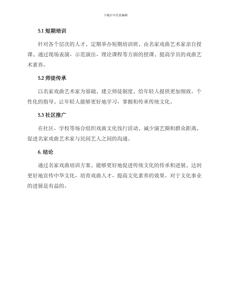 名家戏曲培训方案_第3页