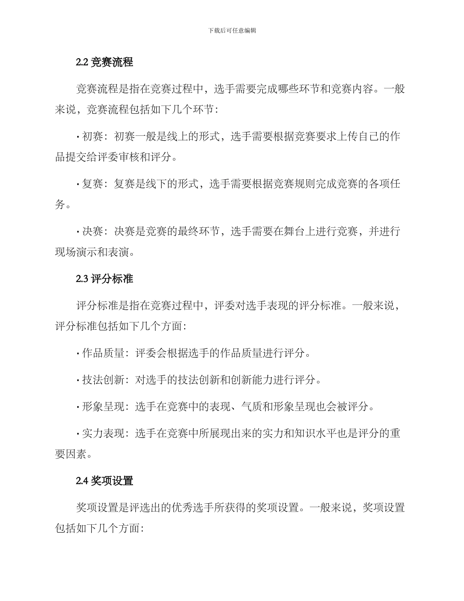 名家选拔方案格式及_第2页