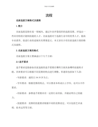 名家选拔方案格式及