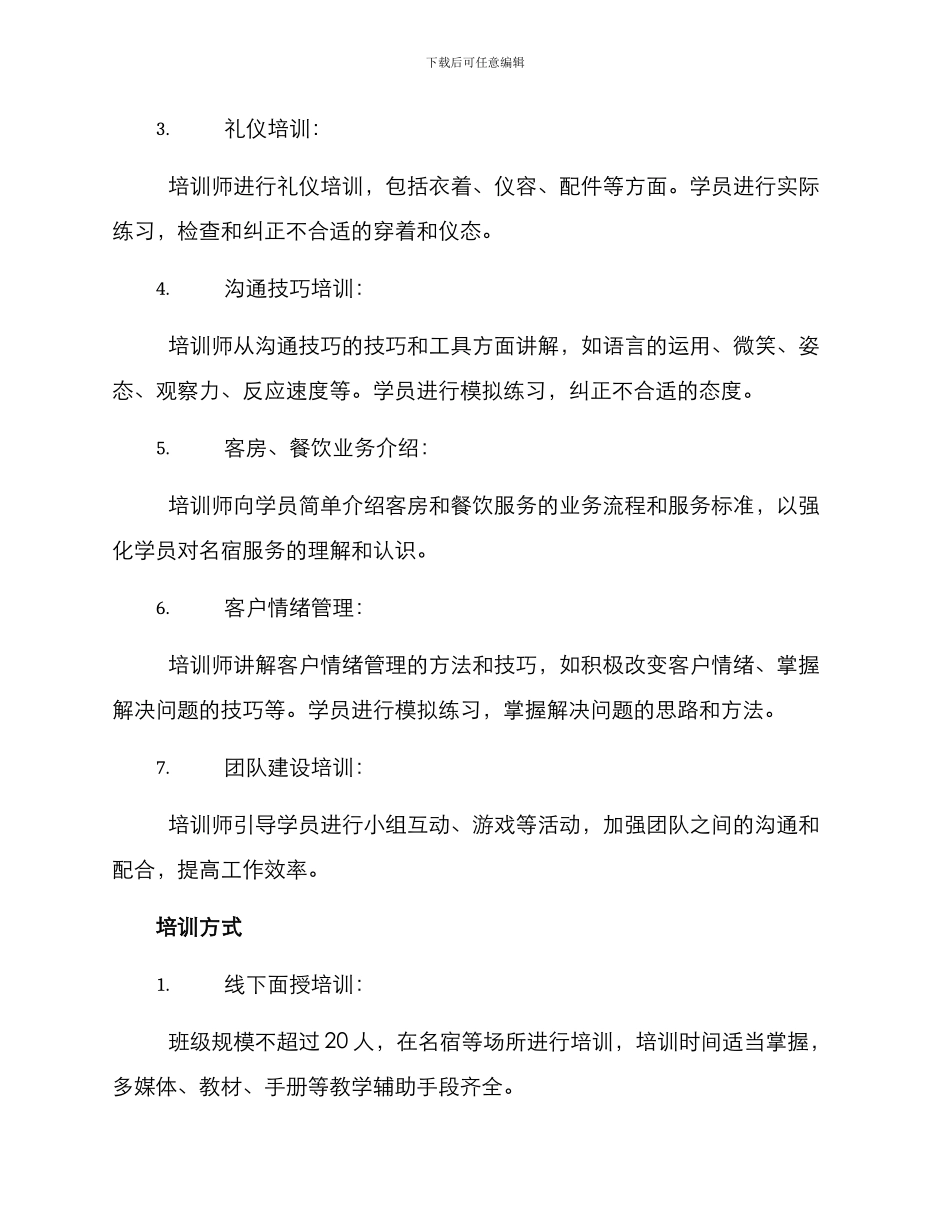 名宿前厅接待培训方案_第2页