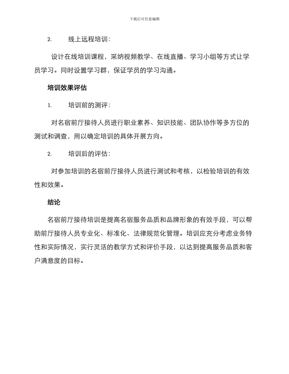 名宿前厅接待培训方案_第3页