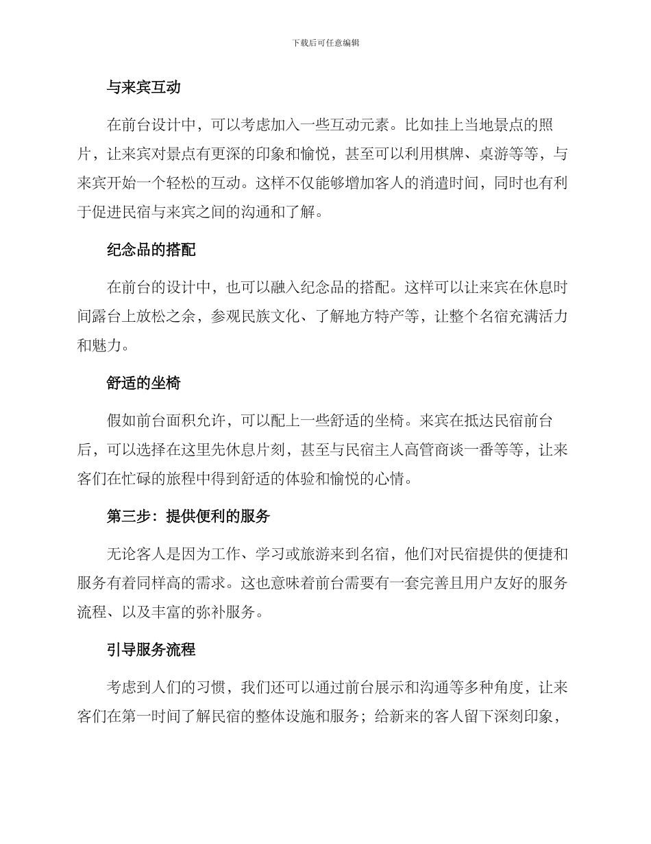 名宿前台布置方案_第2页