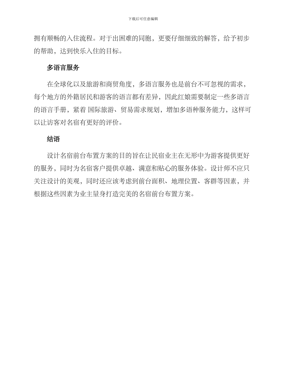 名宿前台布置方案_第3页
