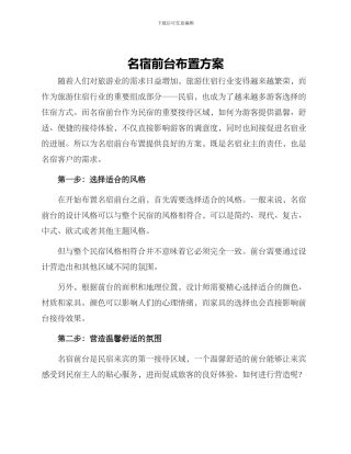 名宿前台布置方案