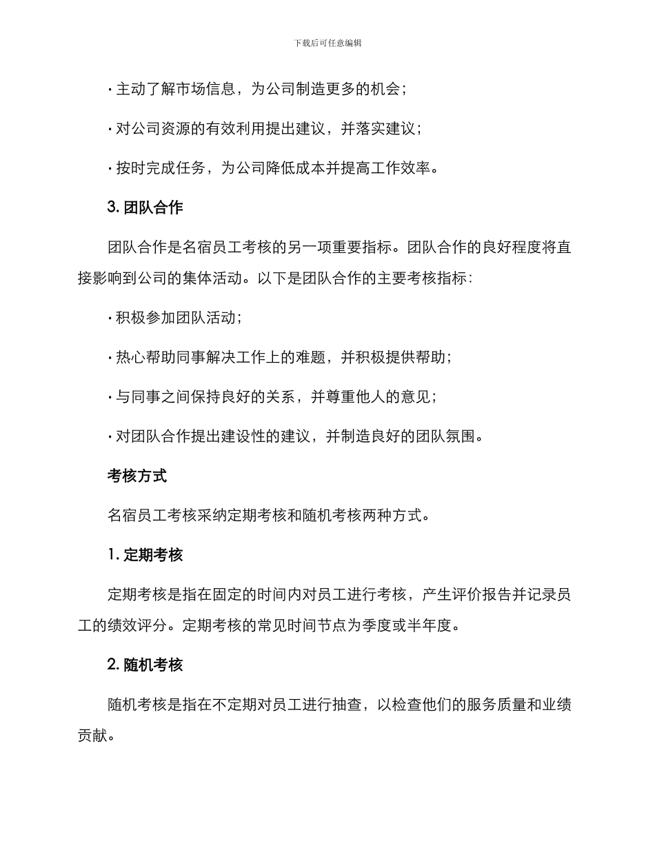 名宿员工考核方案_第2页