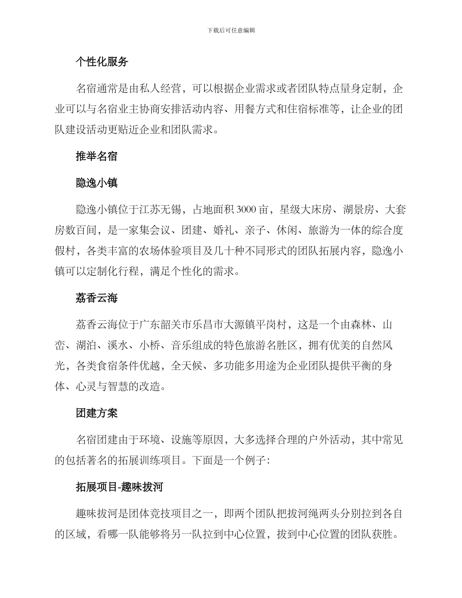 名宿团建方案_第2页