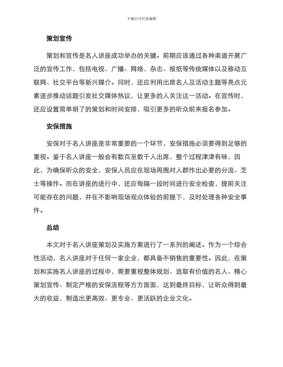 名人讲座实施方案_第2页