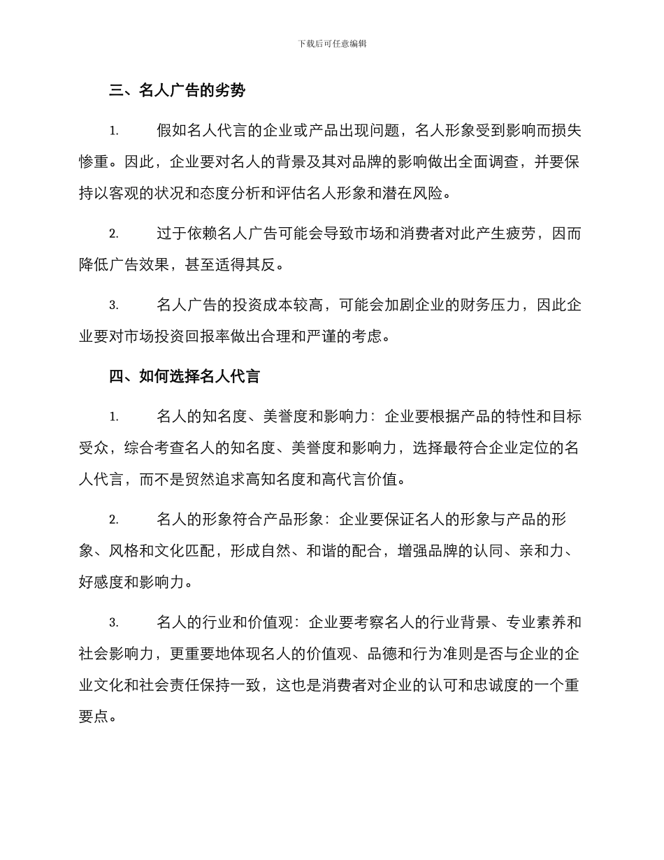 名人广告策划方案_第2页