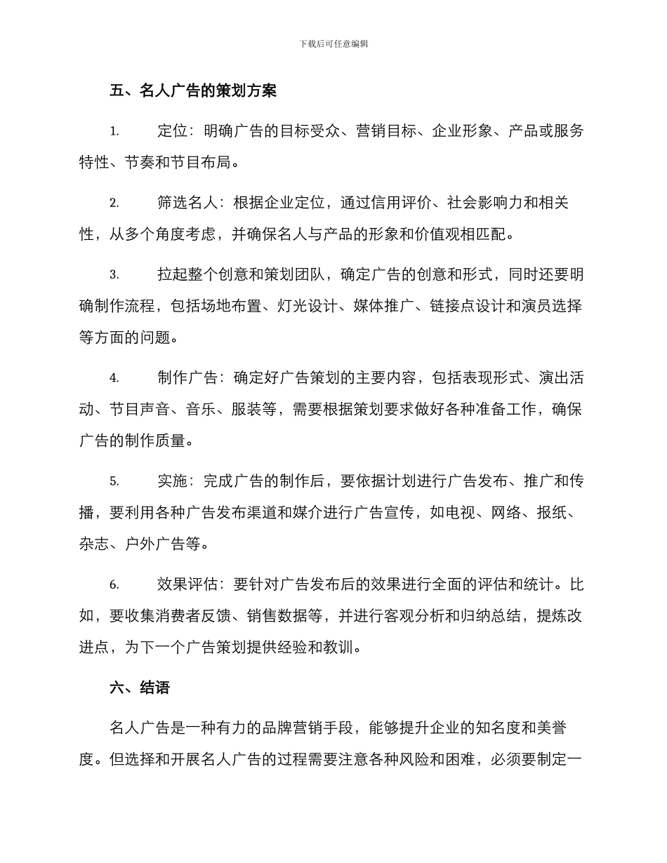 名人广告策划方案_第3页