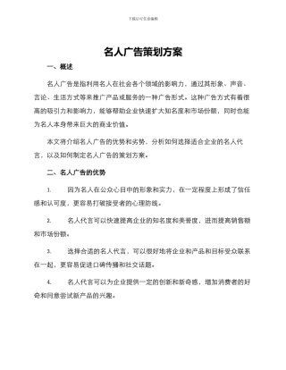 名人广告策划方案