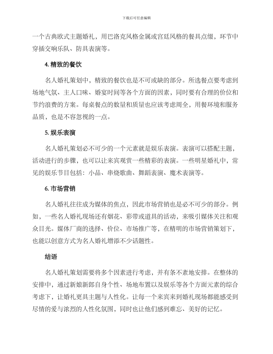 名人策划婚礼方案_第2页