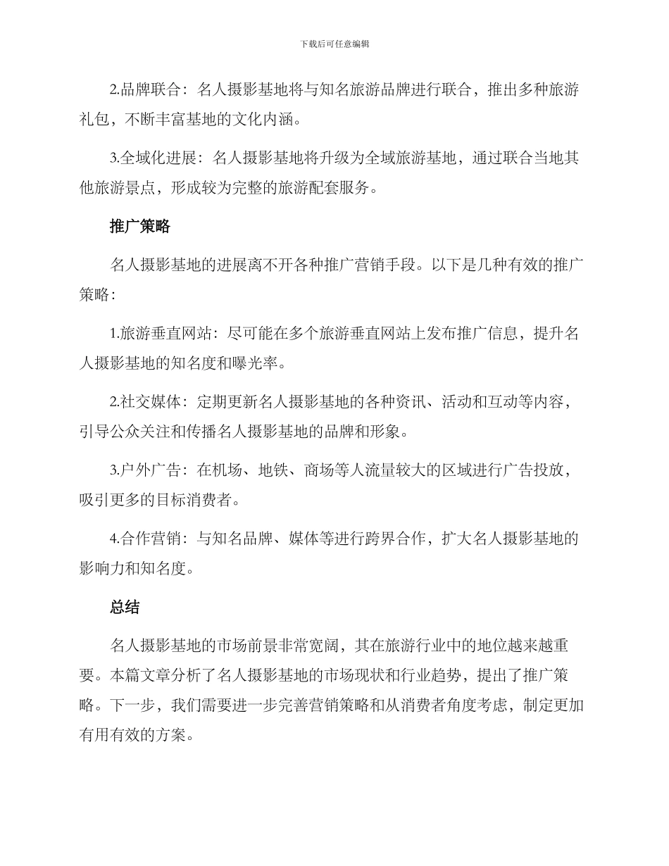 名人摄影基地分析方案_第2页