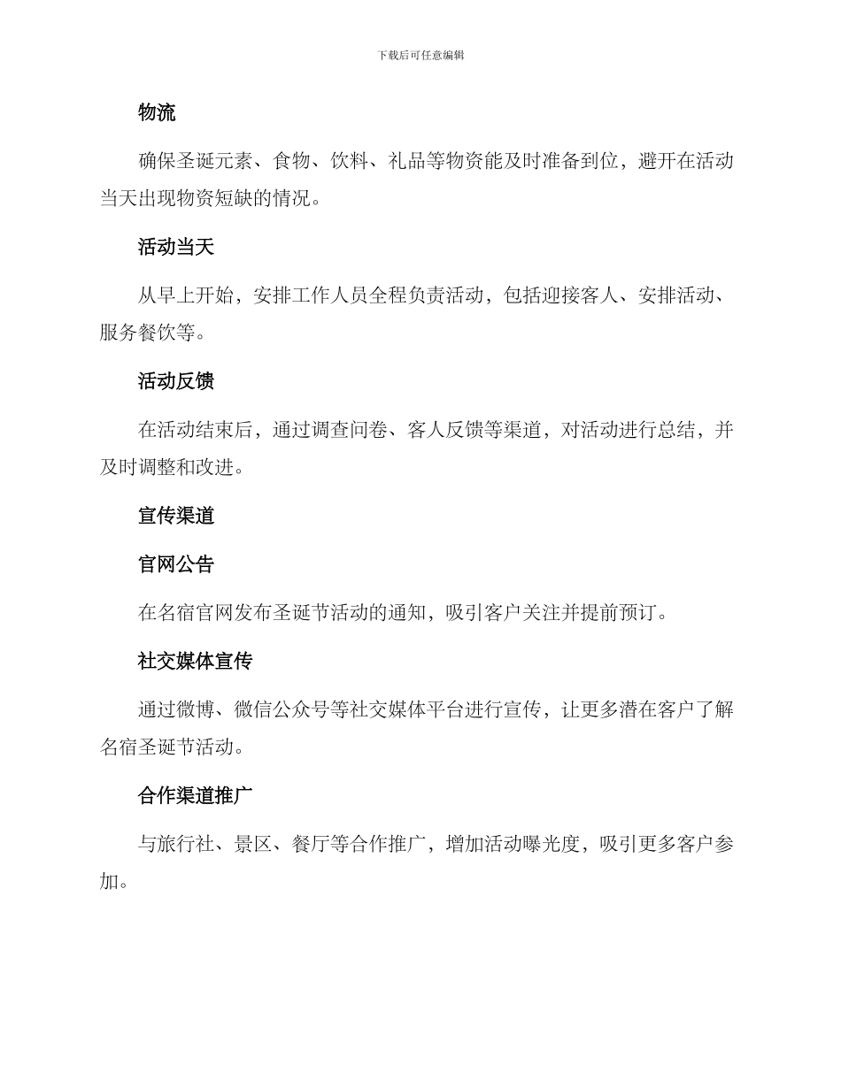 名宿圣诞策划方案_第2页