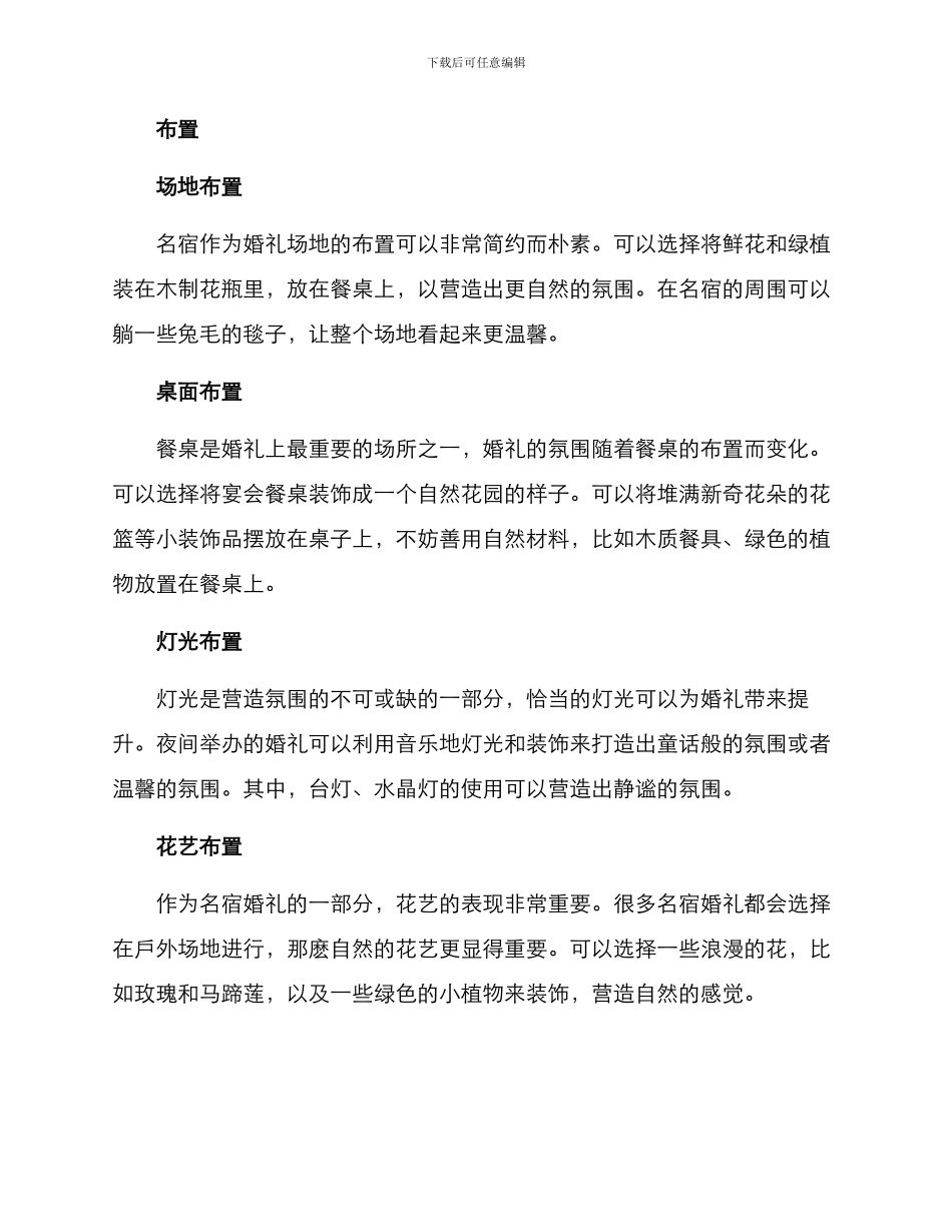 名宿婚礼布置方案_第2页