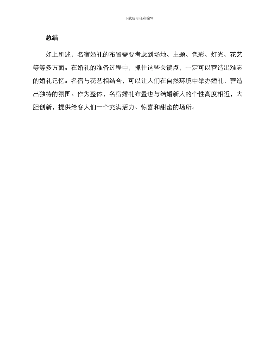 名宿婚礼布置方案_第3页