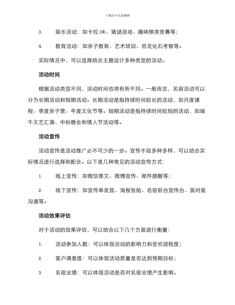 名宿活动设计方案_第2页