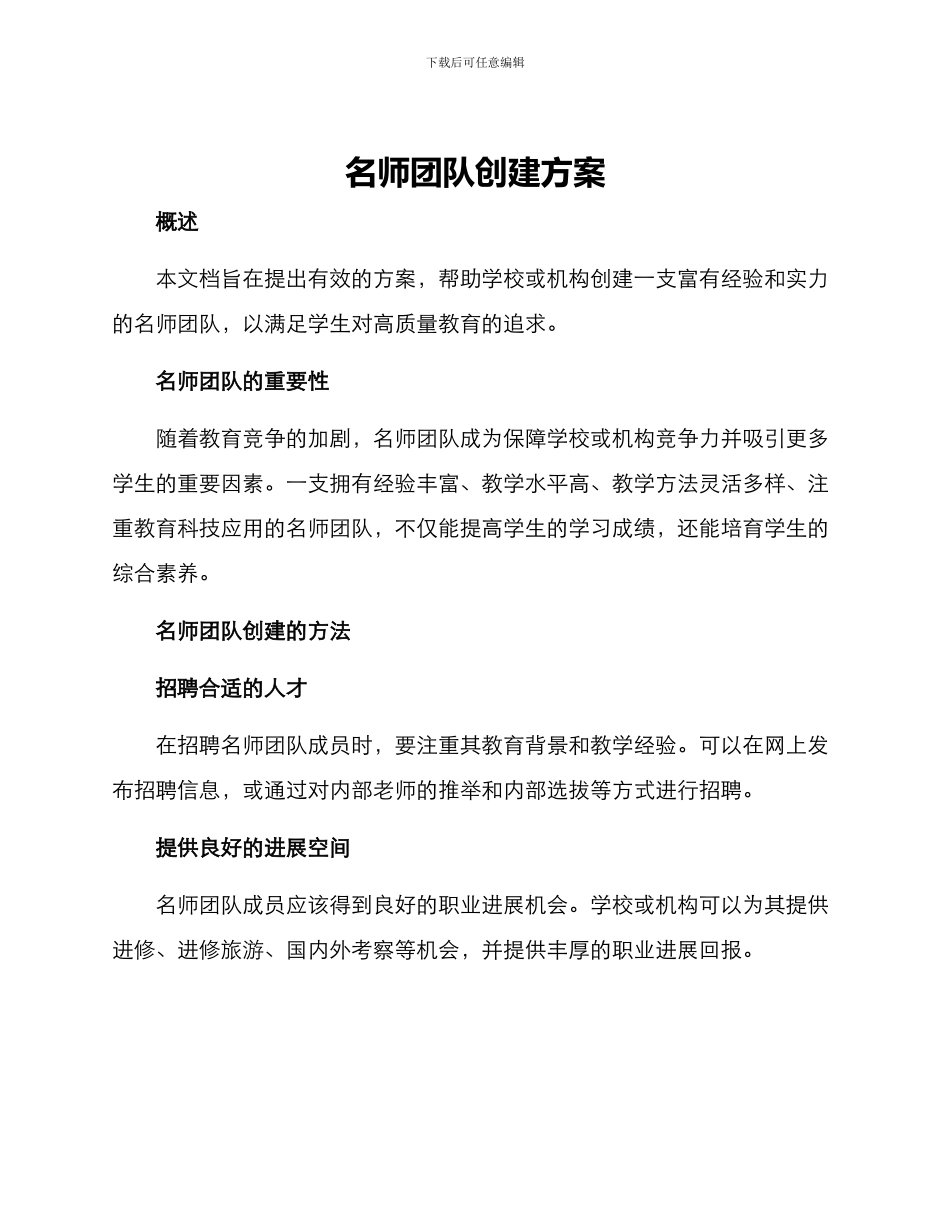 名师团队创建方案_第1页