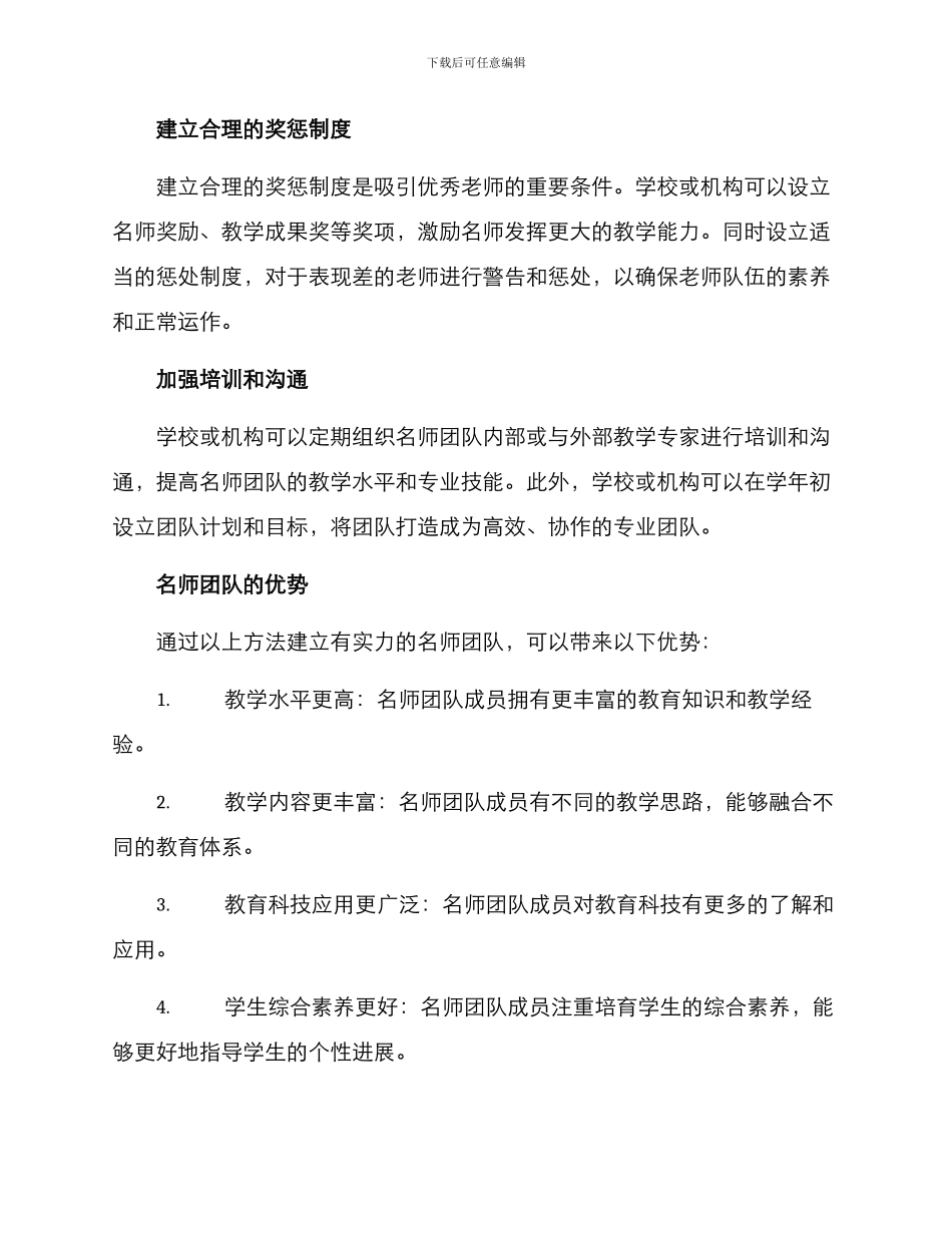 名师团队创建方案_第2页