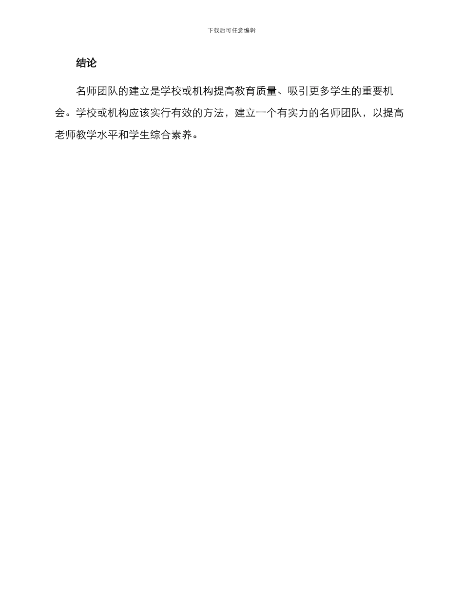 名师团队创建方案_第3页